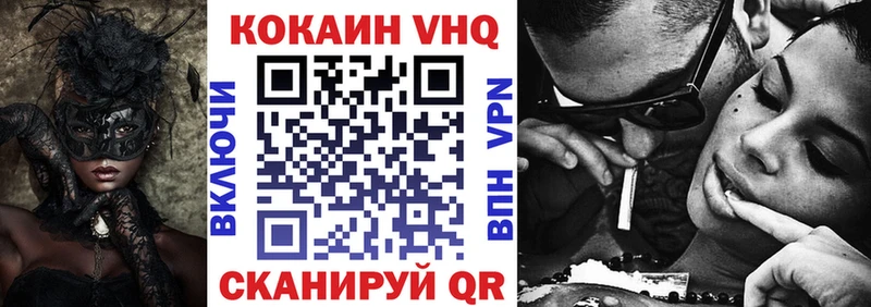 КОКАИН VHQ  Валуйки 